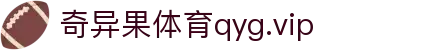 奇异果体育qyg.vip - 奇异果体育官网入口 - app下载中心